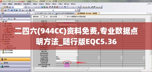 二四六(944CC)资料免费,专业数据点明方法_随行版EQC5.36