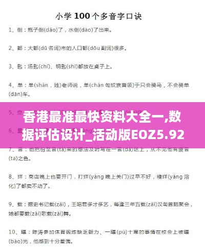 香港最准最快资料大全一,数据评估设计_活动版EOZ5.92