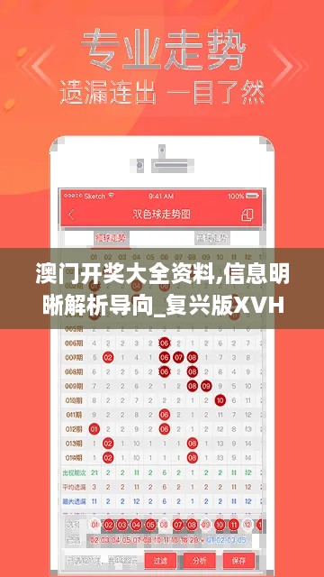 澳门开奖大全资料,信息明晰解析导向_复兴版XVH5.49