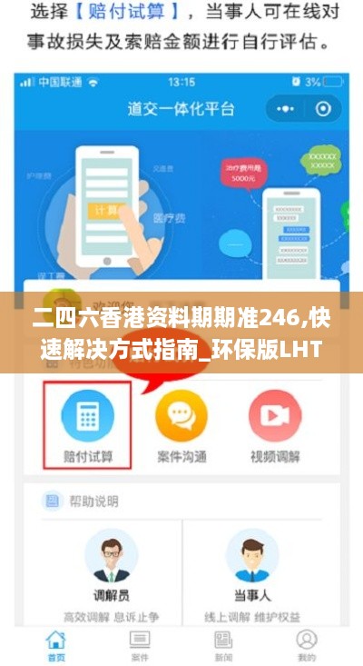 二四六香港资料期期准246,快速解决方式指南_环保版LHT5.15