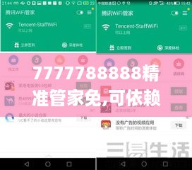 7777788888精准管家免,可依赖操作方案_套件版ZZT5.84