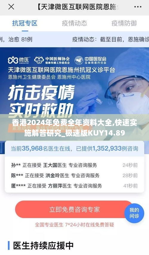 香港2024年免费全年资料大全,快速实施解答研究_极速版KUY14.89