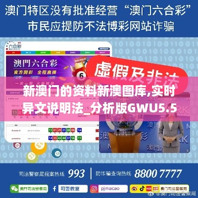 新澳门的资料新澳图库,实时异文说明法_分析版GWU5.52