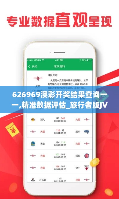 626969澳彩开奖结果查询一一,精准数据评估_旅行者版JVE5.94