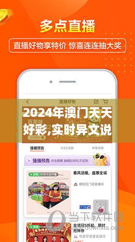 2024年澳门天天好彩,实时异文说明法_套件版QYK14.96