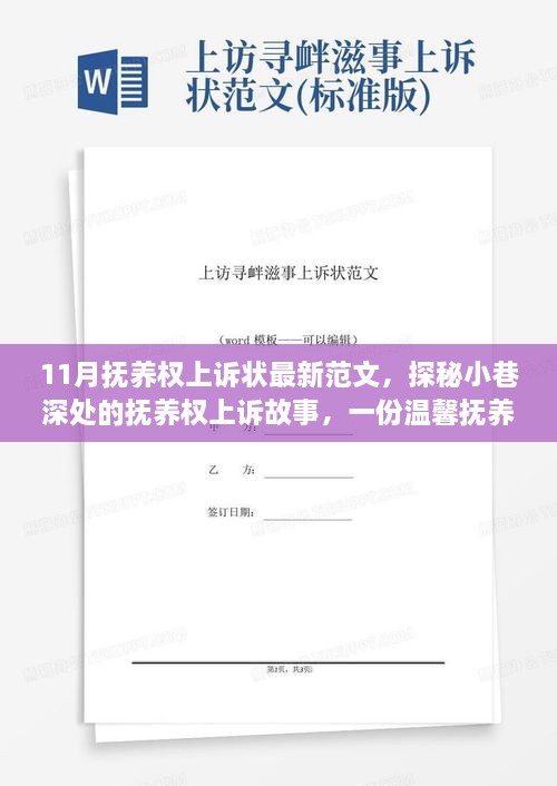 探秘抚养权上诉故事，小巷深处的温情启示与特色小店奇遇