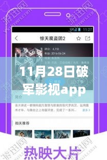 破军影视app暖心日常，友情、家庭与爱的传递（11月28日热门版）