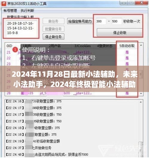 2024终极智能小法辅助体验，未来小法助手的最新进化