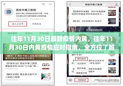 内黄疫情最新动态与应对指南，全方位了解与应对往年11月疫情挑战