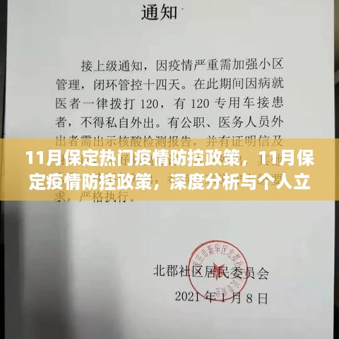 11月保定疫情防控政策深度分析与个人立场观察