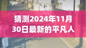 探秘小巷深处的特色小店，平凡人在2024年的不平凡故事