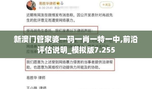 新澳门管家婆一码一肖一特一中,前沿评估说明_模拟版7.255