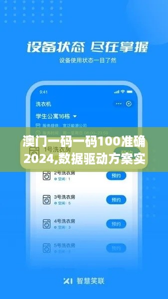 澳门一码一码100准确2024,数据驱动方案实施_桌面款7.482