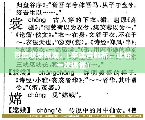 百度收录标准，旻字读音解析，让你一次搞懂！