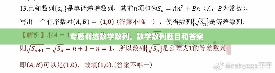 专题训练数学数列，数学数列题目和答案 